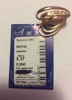 Новые Золотые серьги 585 - 3,17грамм - 