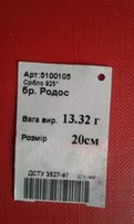 Серебряный браслет - Днепр