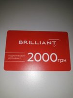 Сертификат на 2000 грн в Сеть ювелирных магазинов BRILLIANT - Киев