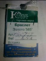 Золотой браслет 8.58грамм - Киев