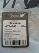 Кольцо с камнями Swarovski 19 р - Одесса