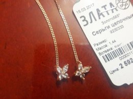 Продам золотые серьги цепочные, серёжки - Харьков