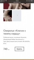 Ожерелье «Ключик к твоему сердцу» - Киев