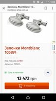 Новые!! Запонки MontBlanc Оригинал - Винница
