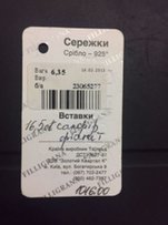 Серьги с сапфирами серебро родированное - Нетешин