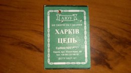 Заводской серебрянный браслет, 925 пробы, московский бисмарк 52,90 гр. - Кропивницкий