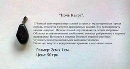 Натуральные камни для украшений. - Умань