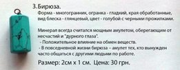 Натуральные камни для украшений. - Умань