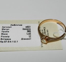 Кольцо с бриллиантом Золото 585 проба! Арт кб21 - Харьков
