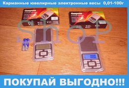 Карманные ювелирные электронные весы 0,01-100г есть на 200г и 500г 89г - Запорожье