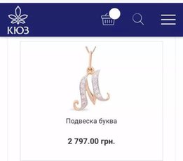 Золотая Буква М, 585 проба, 1,6 гр, КЮЗ!!! - Николаев