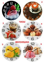 Часы для кухни вкусняшки - Одесса